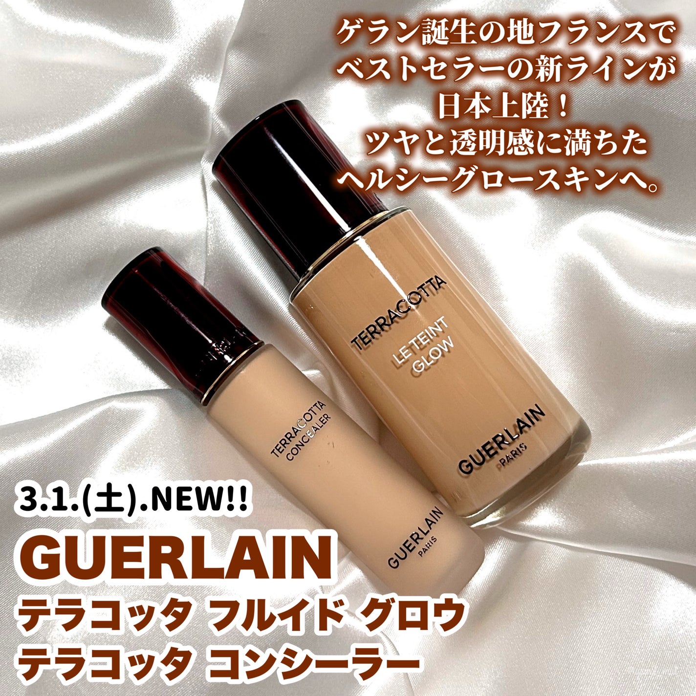テラコッタ フルイド グロウ/GUERLAIN/リキッドファンデーションを使ったクチコミ(2枚目)