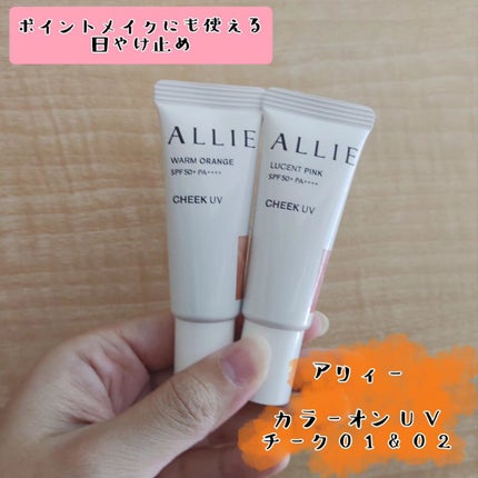 クロノビューティ カラーオンUV/アリィー/日焼け止めクリームを使ったクチコミ(1枚目)