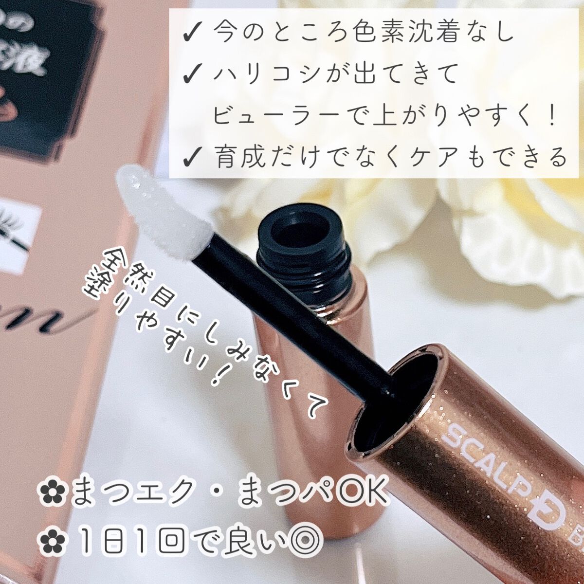 スカルプD ボーテ ピュアフリーアイラッシュセラム プレミアム/アンファー(スカルプD)/まつげ美容液を使ったクチコミ(2枚目)