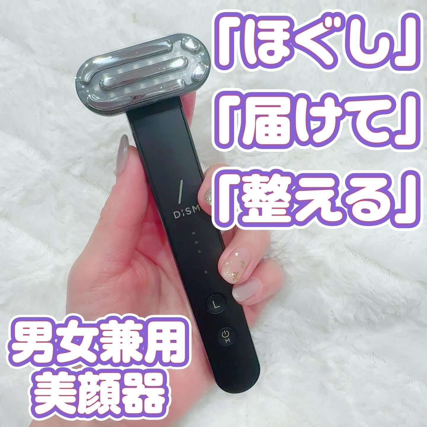 ディズム EMS EER メディスキンケアデバイス｜DISMの使い方を徹底解説