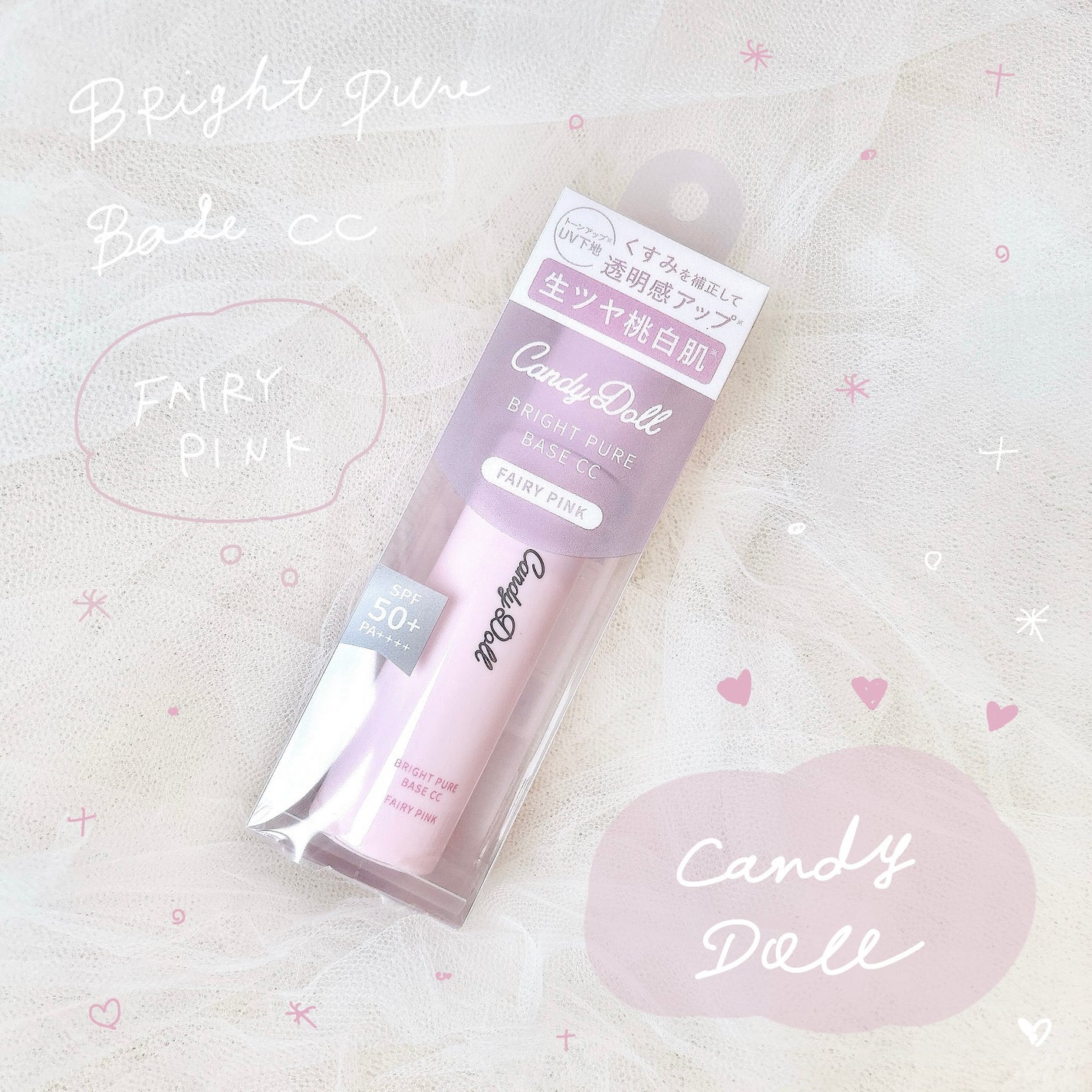 ブライトピュアベースCC<フェアリーピンク>/CandyDoll/CCクリームを使ったクチコミ(1枚目)