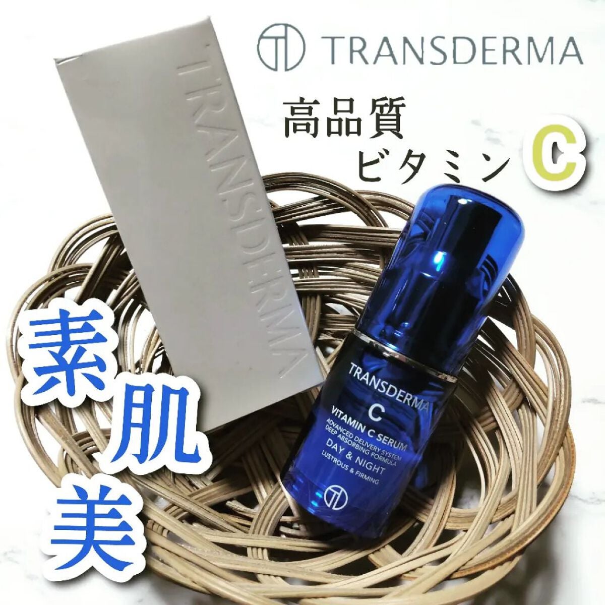 トランスダーマ C/トランスダーマ/美容液を使ったクチコミ(1枚目)