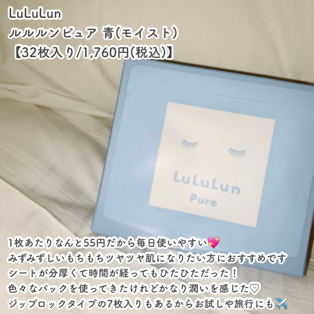 ルルルンピュア 青 (モイスト)/ルルルン/シートマスク・パックを使ったクチコミ(2枚目)