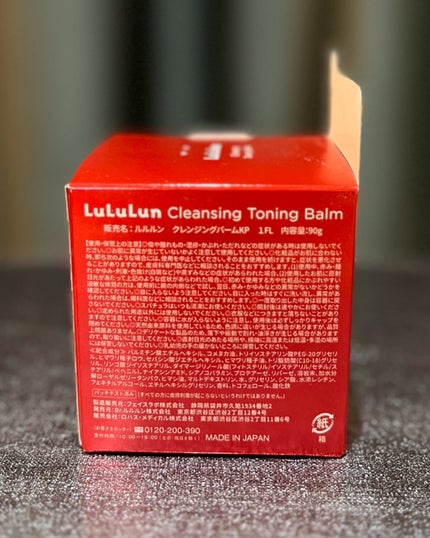 ルルルンクレンジング トーニングバーム SMOOTH RED/ルルルン/クレンジングバームを使ったクチコミ(10枚目)