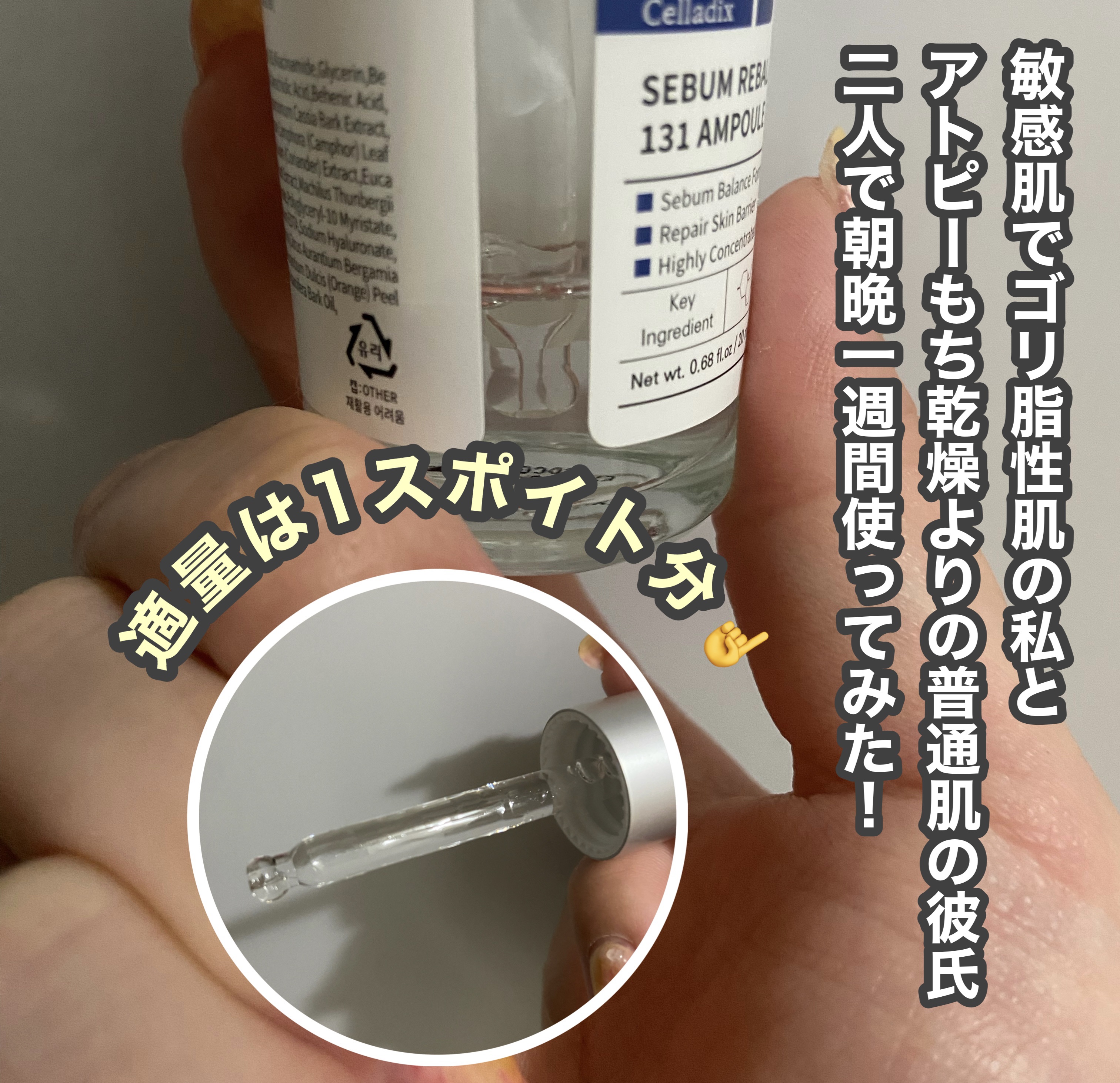 131 ポア クリアリング セラム/Celladix/美容液を使ったクチコミ（3枚目）