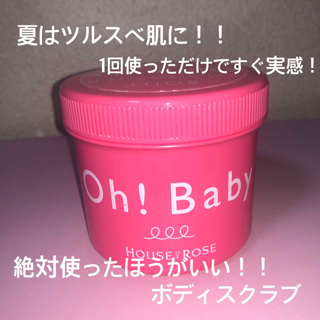 ボディ スムーザー /ハウス オブ ローゼ/ボディスクラブを使ったクチコミ（1枚目）