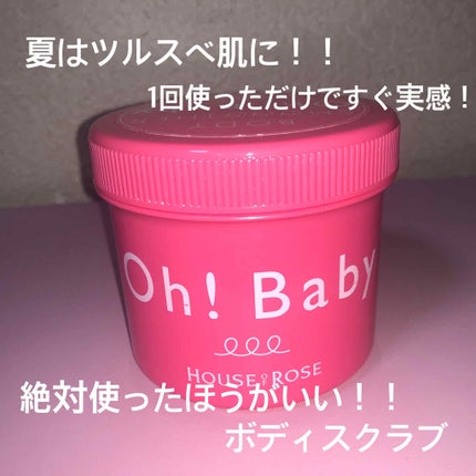 ボディ スムーザー /ハウス オブ ローゼ/ボディスクラブを使ったクチコミ(1枚目)
