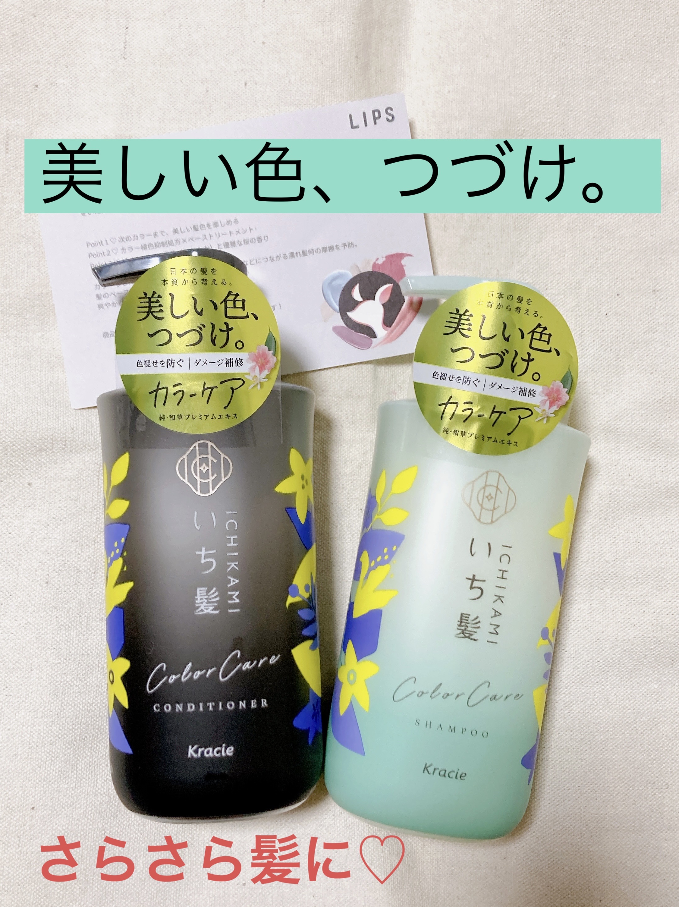 カラーケア&ベーストリートメント in シャンプー/コンディショナー/いち髪/市販シャンプーを使ったクチコミ（1枚目）