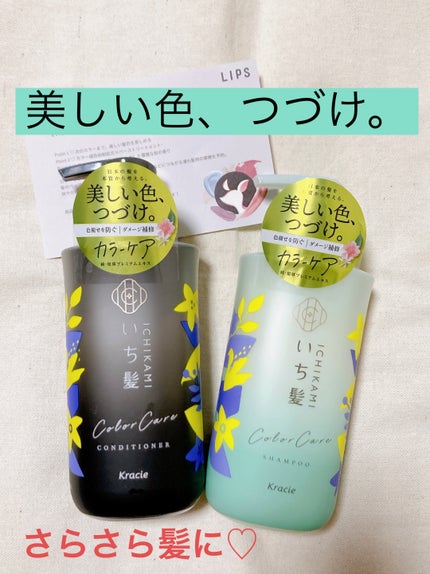 カラーケア&ベーストリートメント in シャンプー/コンディショナー/いち髪/市販シャンプーを使ったクチコミ(1枚目)