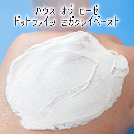 ドットファイン ミガクレイペースト/ハウス オブ ローゼ/その他洗顔料を使ったクチコミ(4枚目)