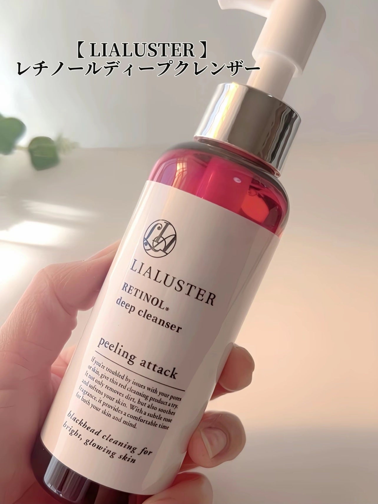 レチノールディープクレンザー/LIALUSTER/その他洗顔料を使ったクチコミ(2枚目)