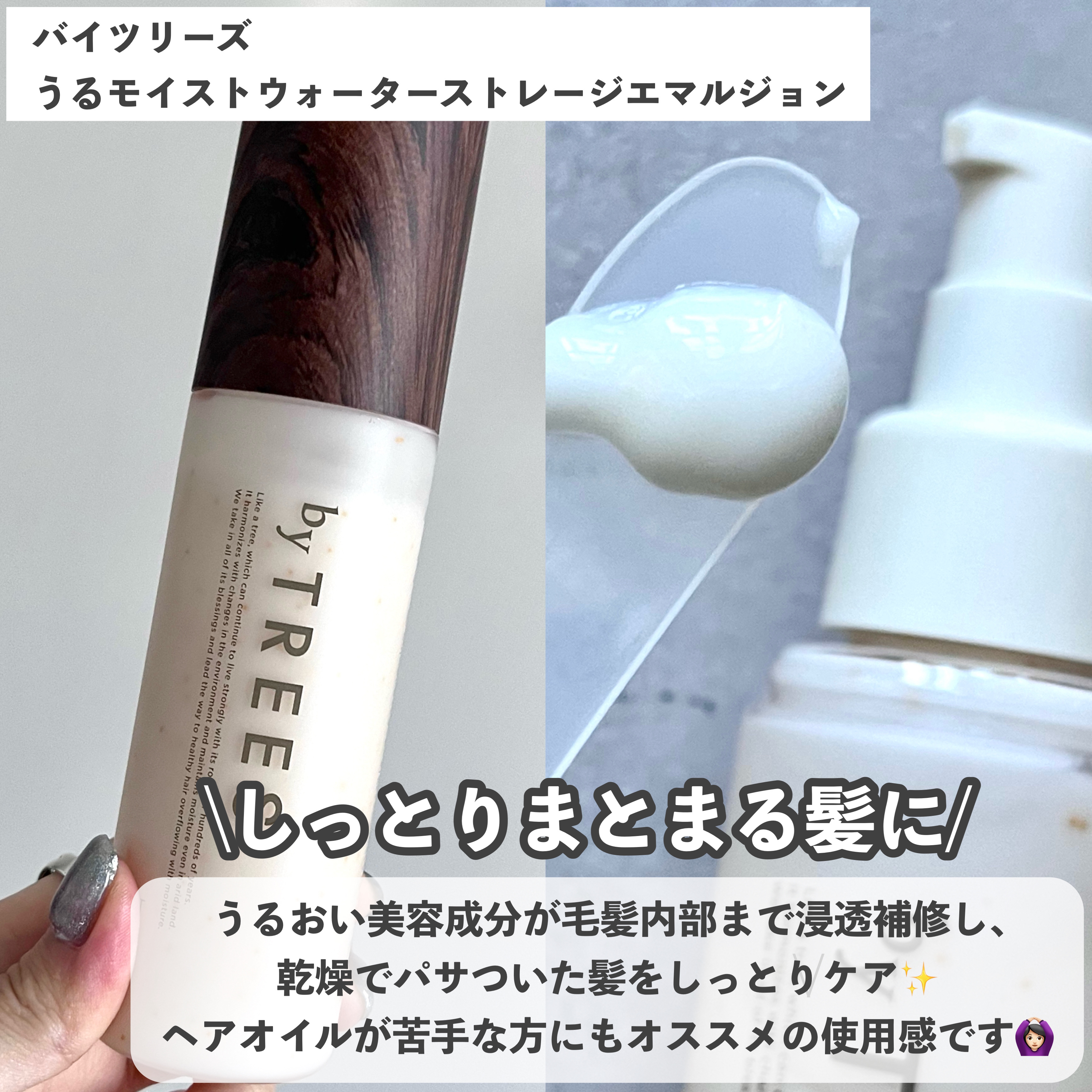  さらグロッシースリークボンドエマルジョン/byTREES/ヘアミルクを使ったクチコミ（2枚目）