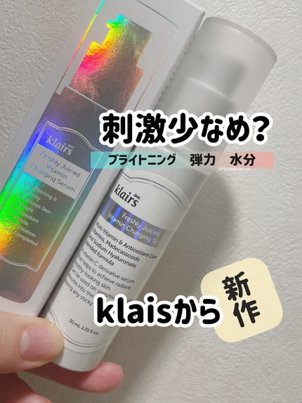 フレッシュリージュースドビタミンチャージングセラム(30ml)/Klairs/美容液を使ったクチコミ(1枚目)