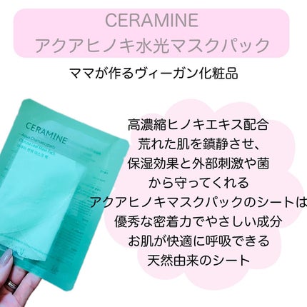 アクアヒノキ水光パック/CERAMINE/シートマスク・パックを使ったクチコミ(2枚目)