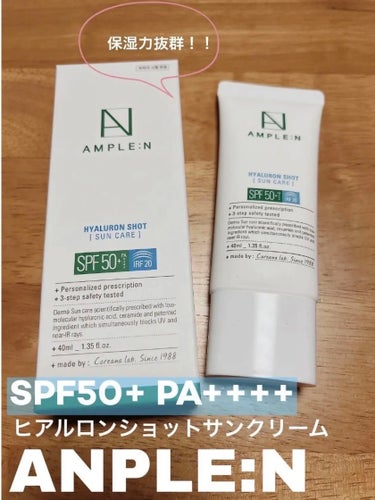 ◎

#ANPLE:N #ヒアルロンショット　サンケア #アンプルエヌ

アンプルN初使用です✨


紫外線（太陽光）だけでなく、皮膚損傷の原因の近赤外線（太陽熱）まで遮断できる日焼け止め！

✼••┈