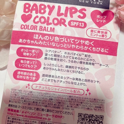 リップクリーム カラー BABY LIPS/MAYBELLINE NEW YORK/リップケアを使ったクチコミ(2枚目)