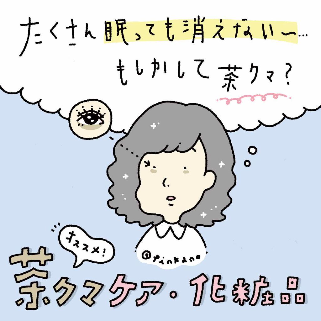 贅沢プラセンタのもっちり白肌クマトール/ホワイトラベル/アイケア・アイクリームを使ったクチコミ（1枚目）