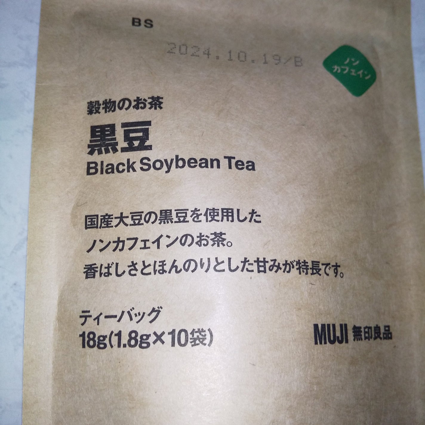 黒豆/無印良品/ドリンクを使ったクチコミ(2枚目)