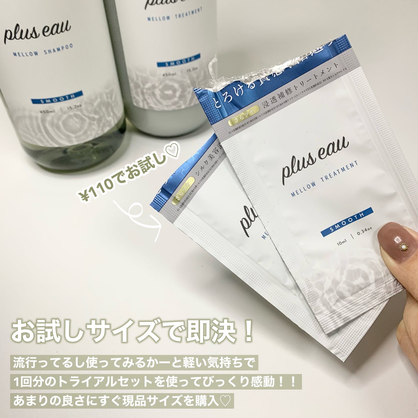 メロウシャンプー/メロウトリートメント/plus eau/市販シャンプーを使ったクチコミ(3枚目)