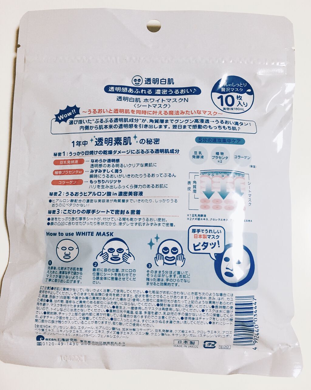 ホワイトマスクN/透明白肌/シートマスク・パックを使ったクチコミ（2枚目）