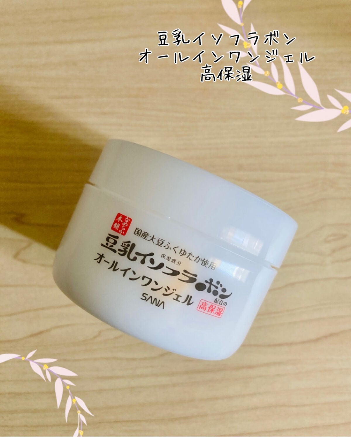 とろんと濃ジェル エンリッチ NC /なめらか本舗/オールインワン化粧品を使ったクチコミ(1枚目)