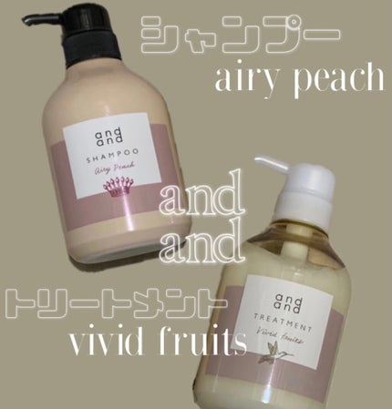ゆったりと エアリーピーチの香り シャンプー/and and/市販シャンプーを使ったクチコミ(1枚目)