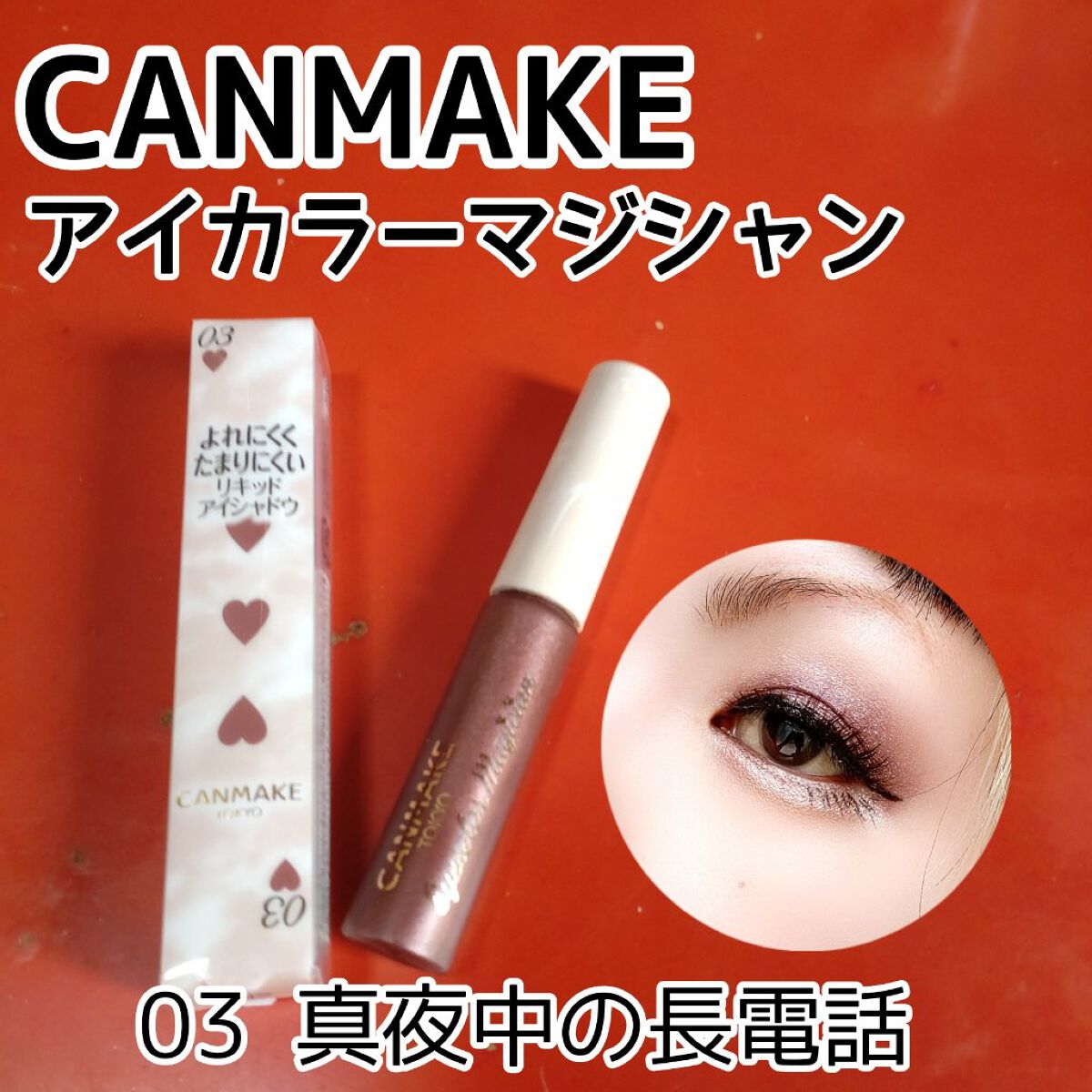 アイムスティックシャドウシマー/i’m meme/スティックアイシャドウを使ったクチコミ（1枚目）