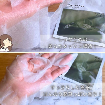 ドクダミ77 % 鎮静マスクパック/Anua/シートマスク・パックを使ったクチコミ(2枚目)