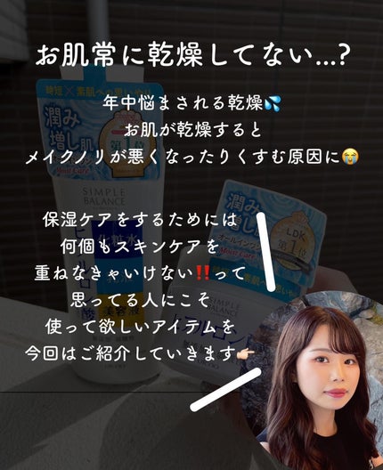 うるおいローション/シンプルバランス/オールインワン化粧品を使ったクチコミ(2枚目)