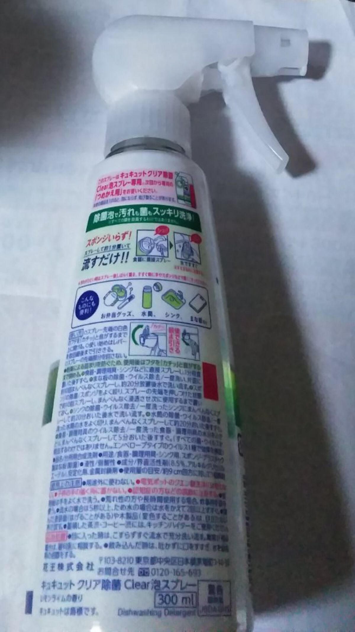 キュキュット クリア泡スプレー/花王/その他を使ったクチコミ（2枚目）