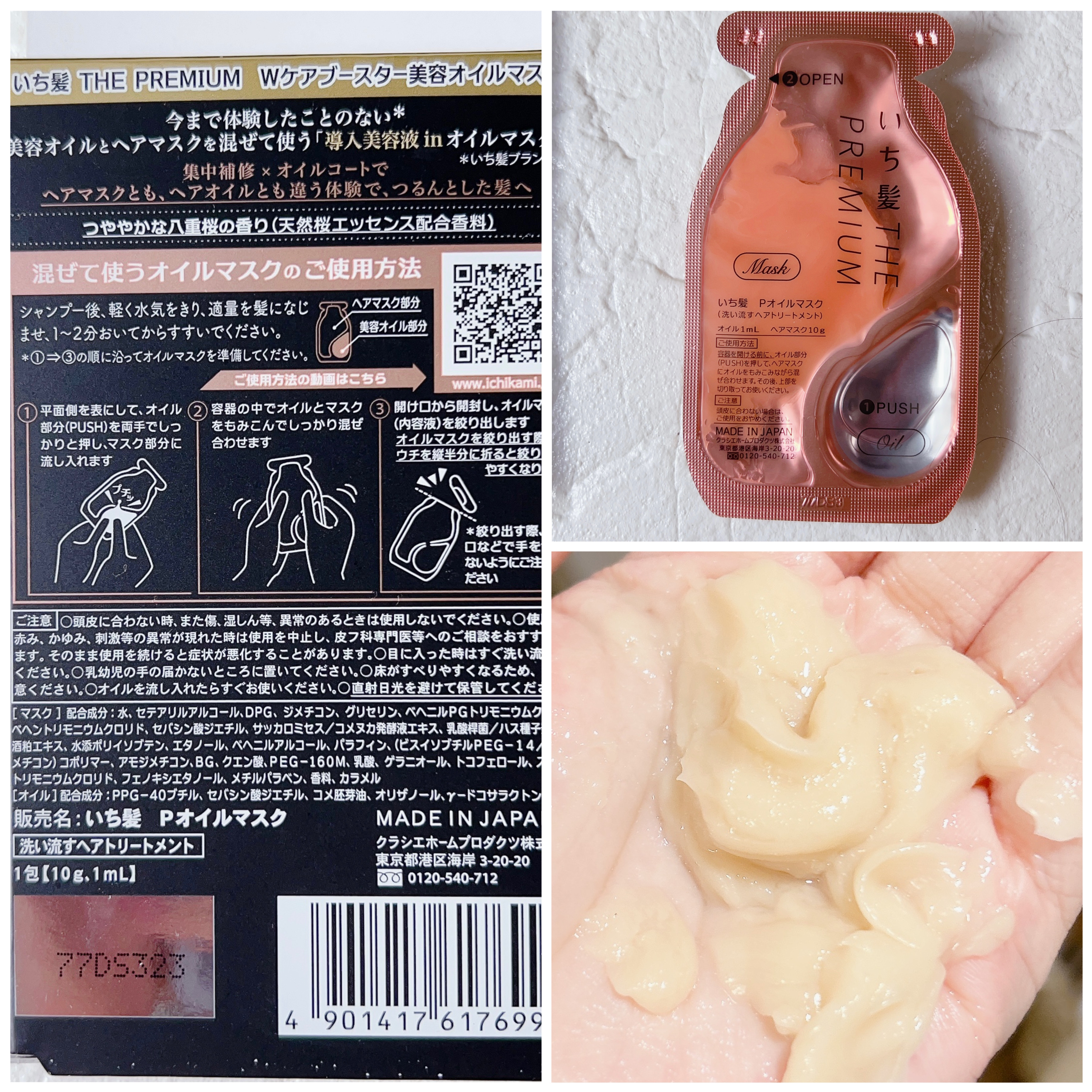 いち髪　THE PREMIUM　Wケアブースター美容オイルマスク/いち髪/ヘアマスク・ヘアパックを使ったクチコミ（2枚目）