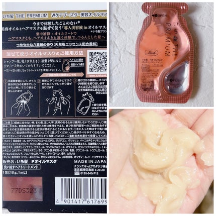 いち髪 THE PREMIUM Wケアブースター美容オイルマスク/いち髪/ヘアマスク・ヘアパックを使ったクチコミ(2枚目)