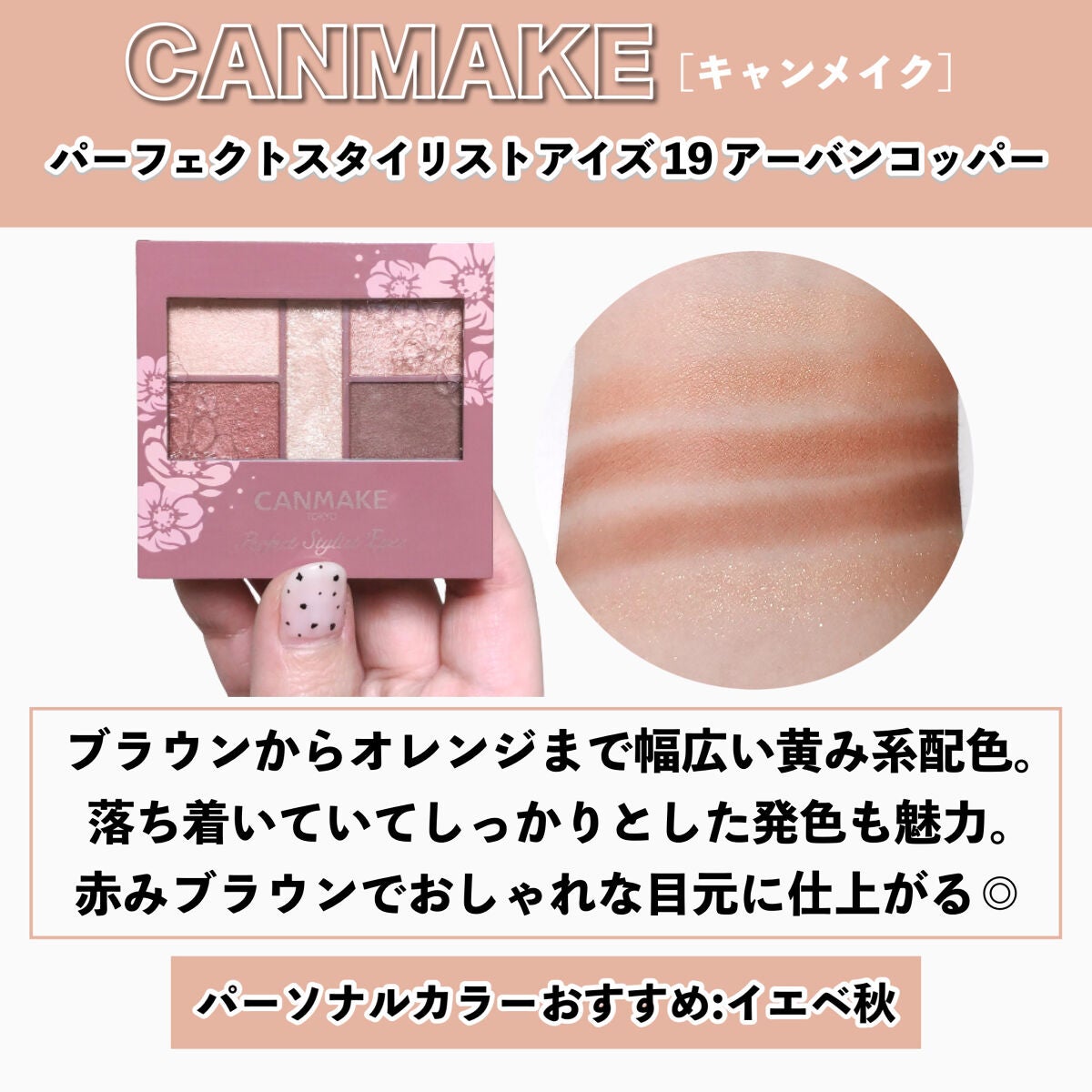 パーフェクトスタイリストアイズ/キャンメイク/アイシャドウパレットを使ったクチコミ(6枚目)