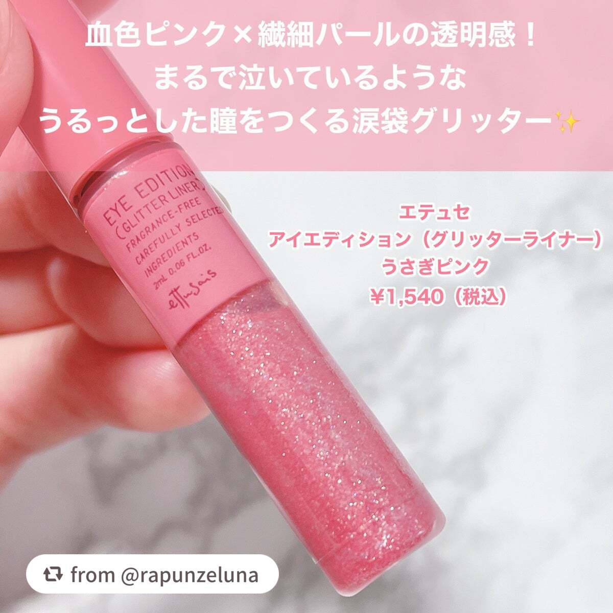 エテュセ アイエディション(グリッターライナー)/ettusais/リキッドアイライナーを使ったクチコミ(2枚目)