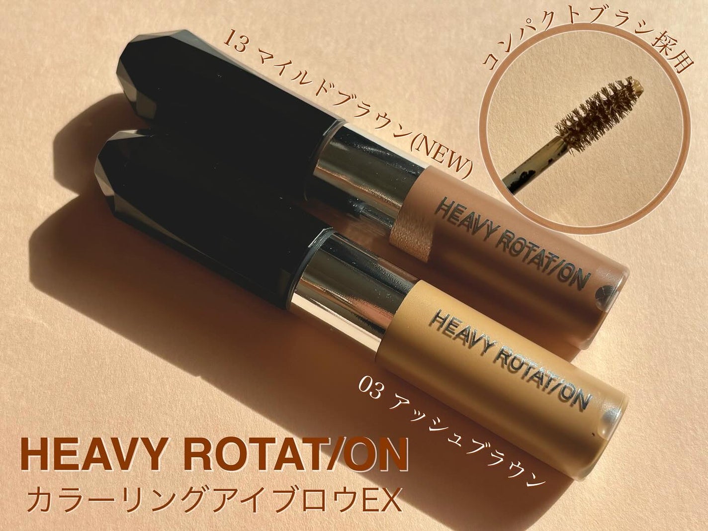 ヘビーローテーション カラーリングアイブロウEX/ヘビーローテーション/眉マスカラを使ったクチコミ(1枚目)