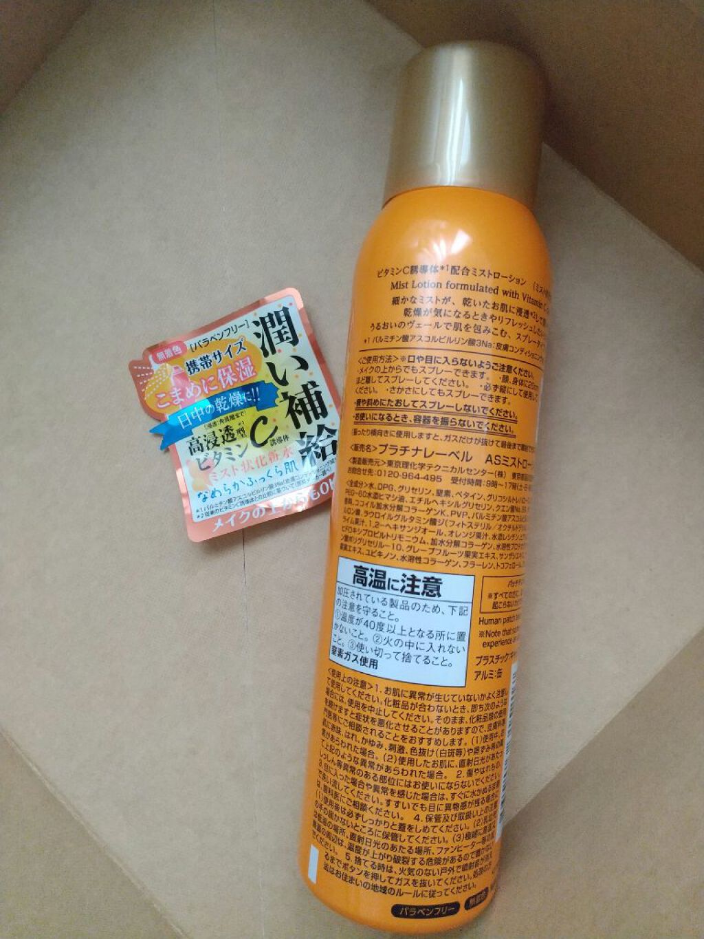 VC120ミストローション/プラチナレーベル/ミスト状化粧水を使ったクチコミ（2枚目）