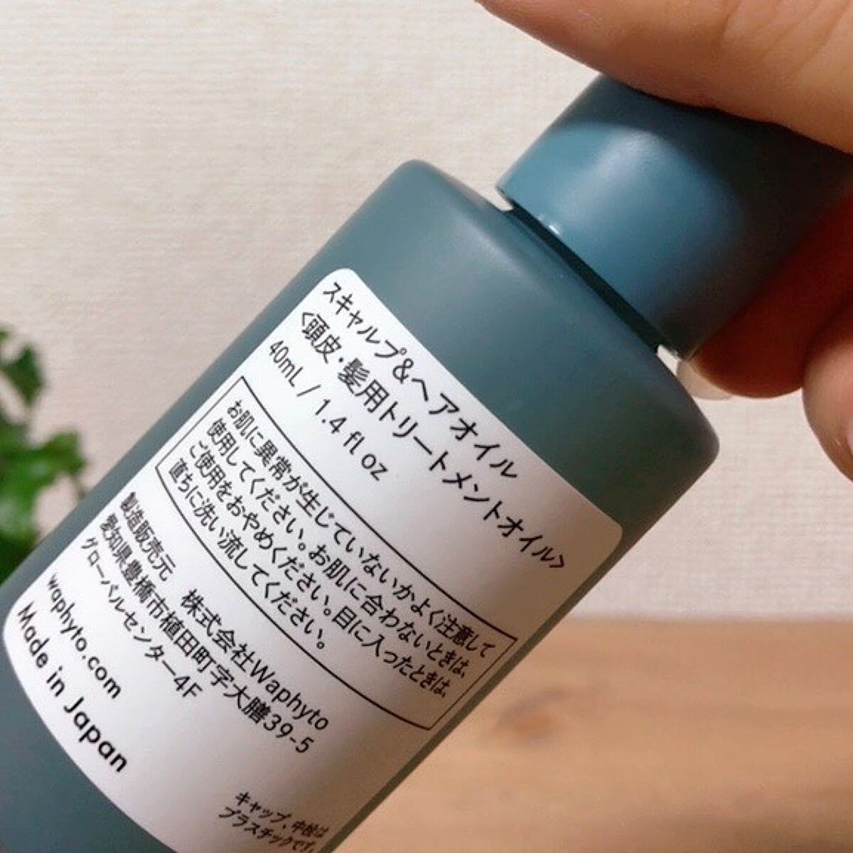 スキャルプ&ヘアオイル/Waphyto/ヘアオイルを使ったクチコミ(5枚目)