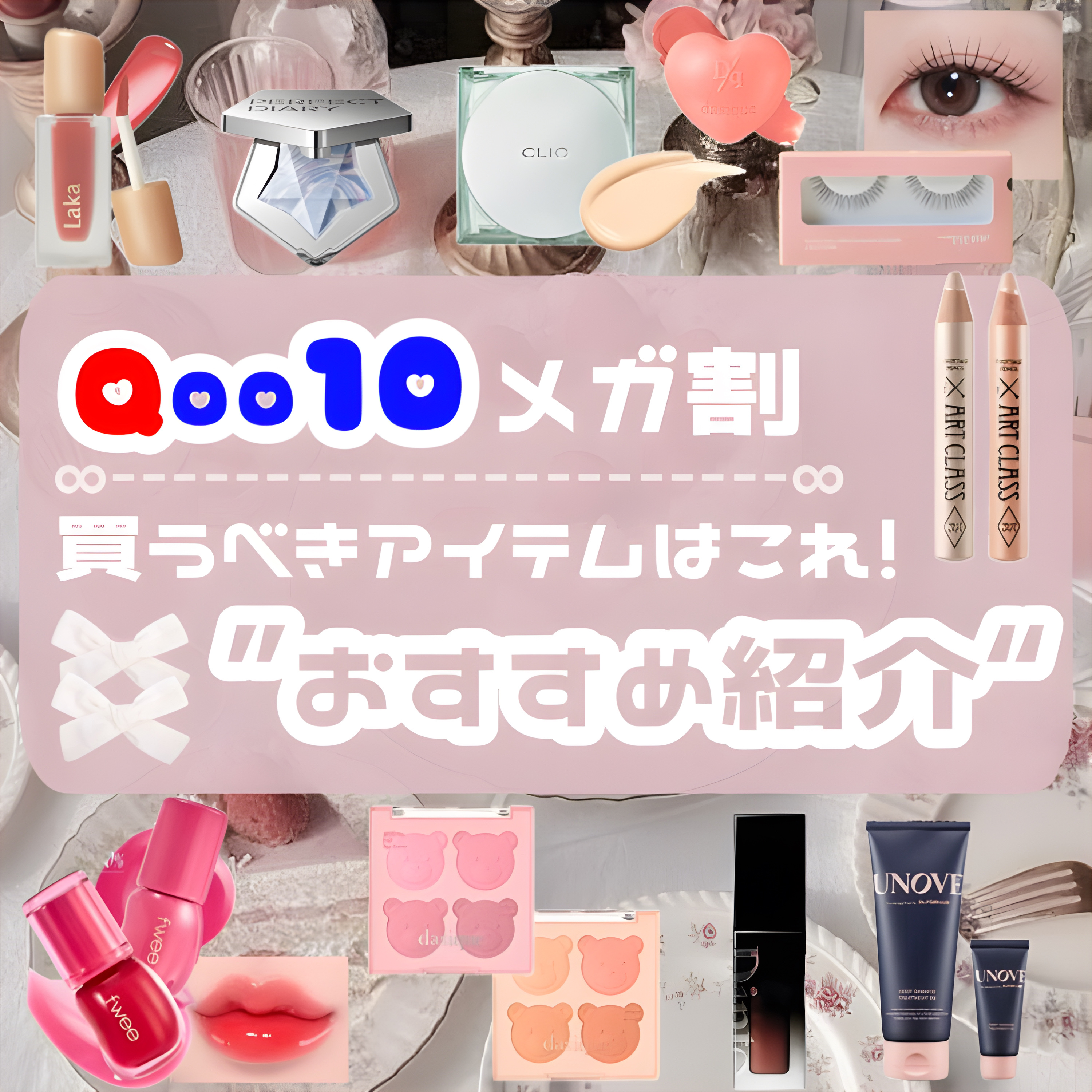 \Qoo10メガ割で何買う？/
《おすすめアイテム紹介𓂃𓂂◌💍》


- - - - - - - - - ꒰ ♡ ꒱ - - - - - - - - -

メガ割でぜひチェックしてい欲しいアイテムをまとめてます❕

いろいろ気になるコ