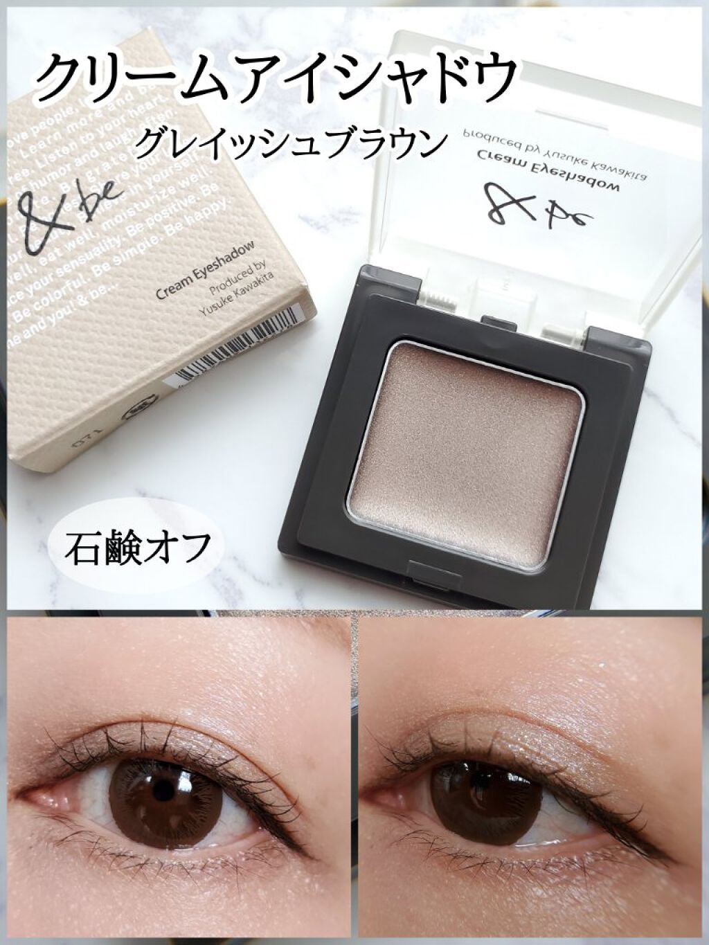 &be クリームアイシャドウ/&be/ジェル・クリームアイシャドウを使ったクチコミ(1枚目)