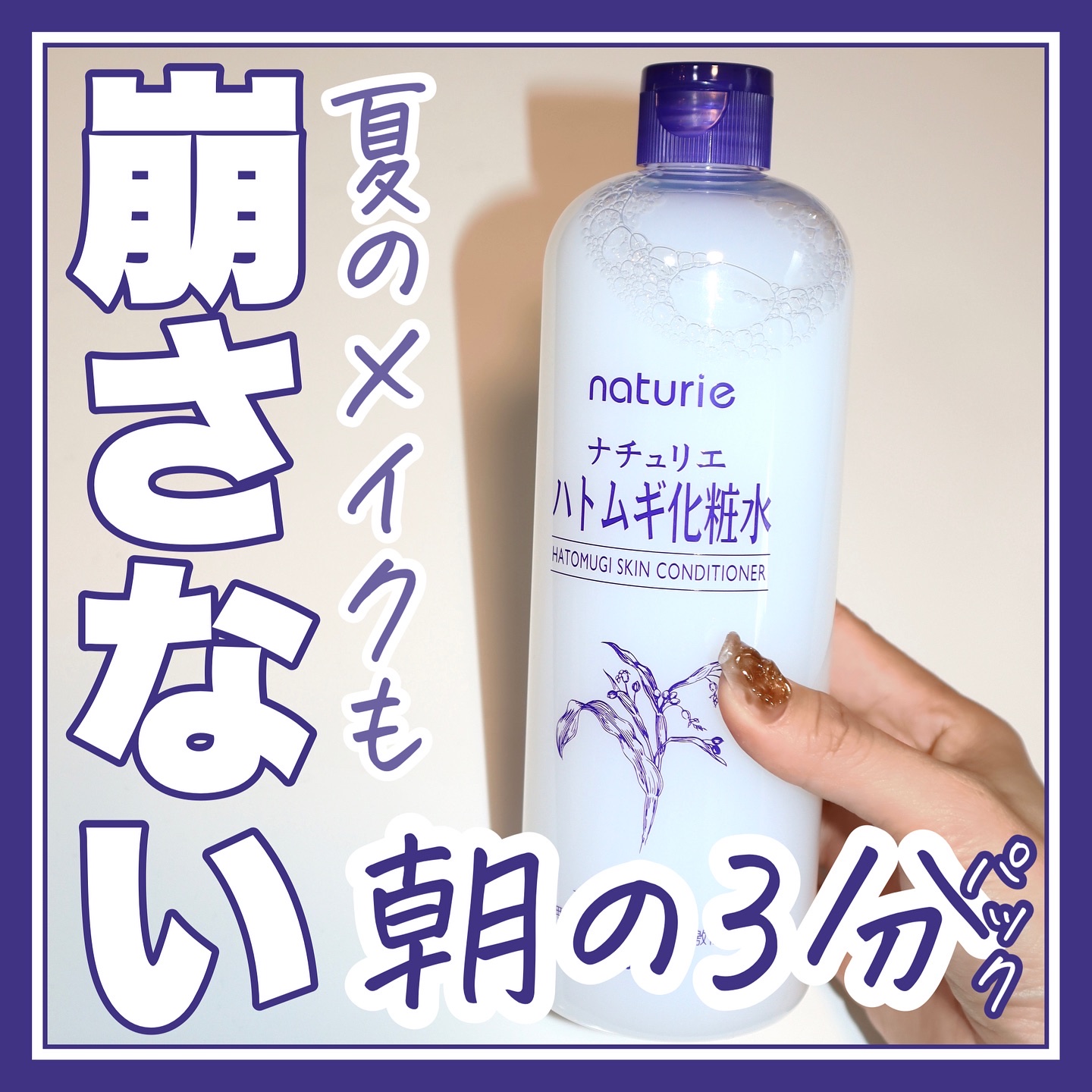 ハトムギ化粧水(ナチュリエ スキンコンディショナー R )/ナチュリエ/化粧水を使ったクチコミ（1枚目）