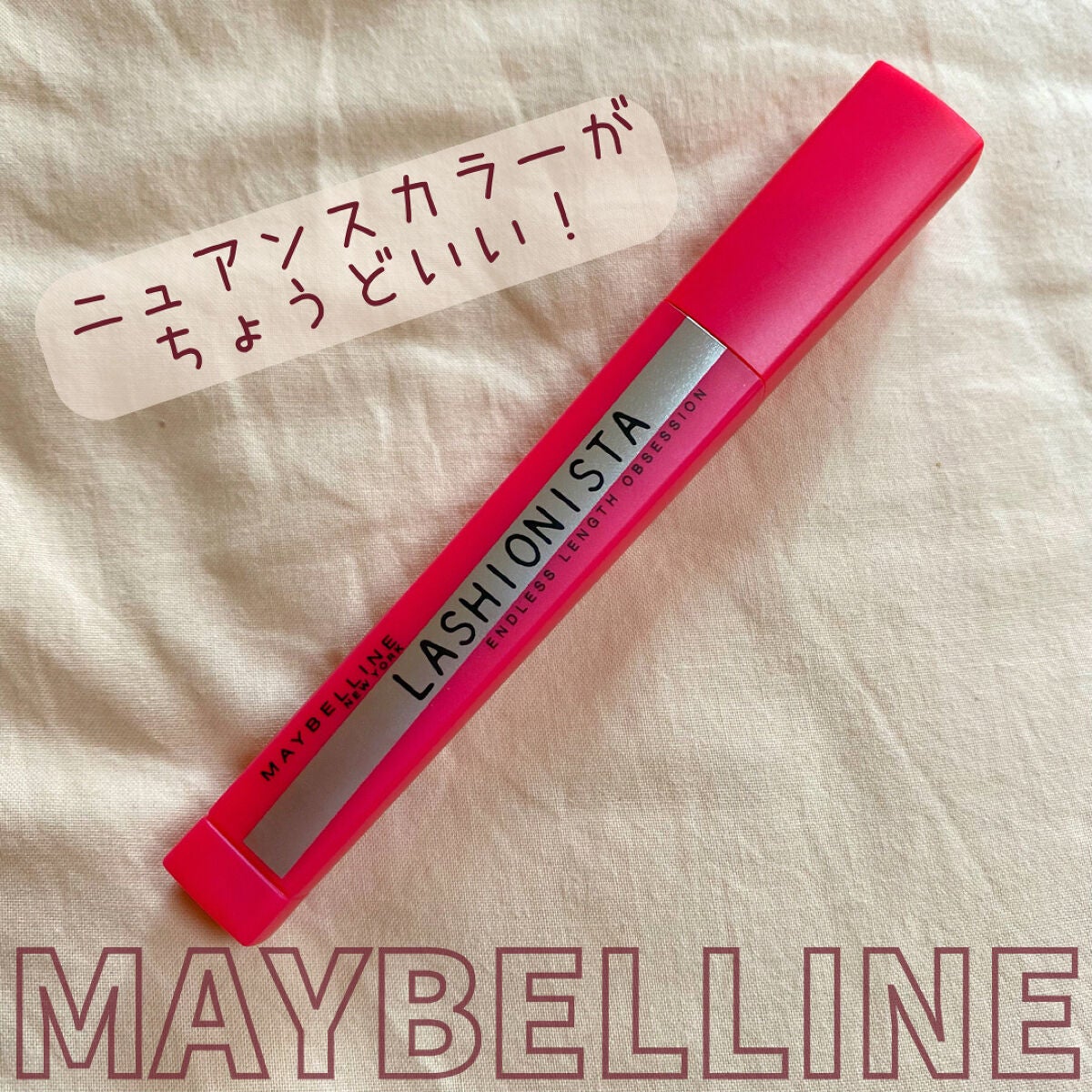 ラッシュニスタ N/MAYBELLINE NEW YORK/マスカラを使ったクチコミ(1枚目)