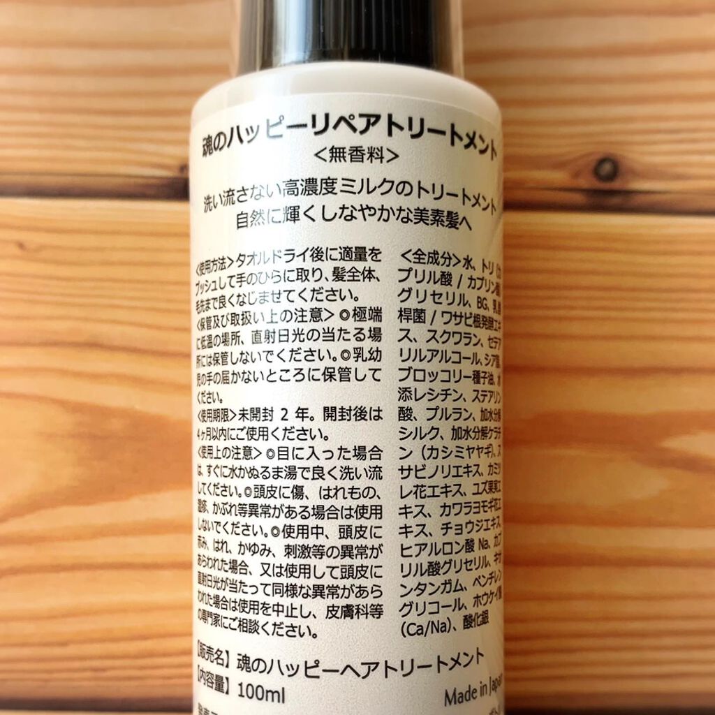 ヘアリペアトリートメント/魂の商材屋/ヘアオイルを使ったクチコミ(3枚目)