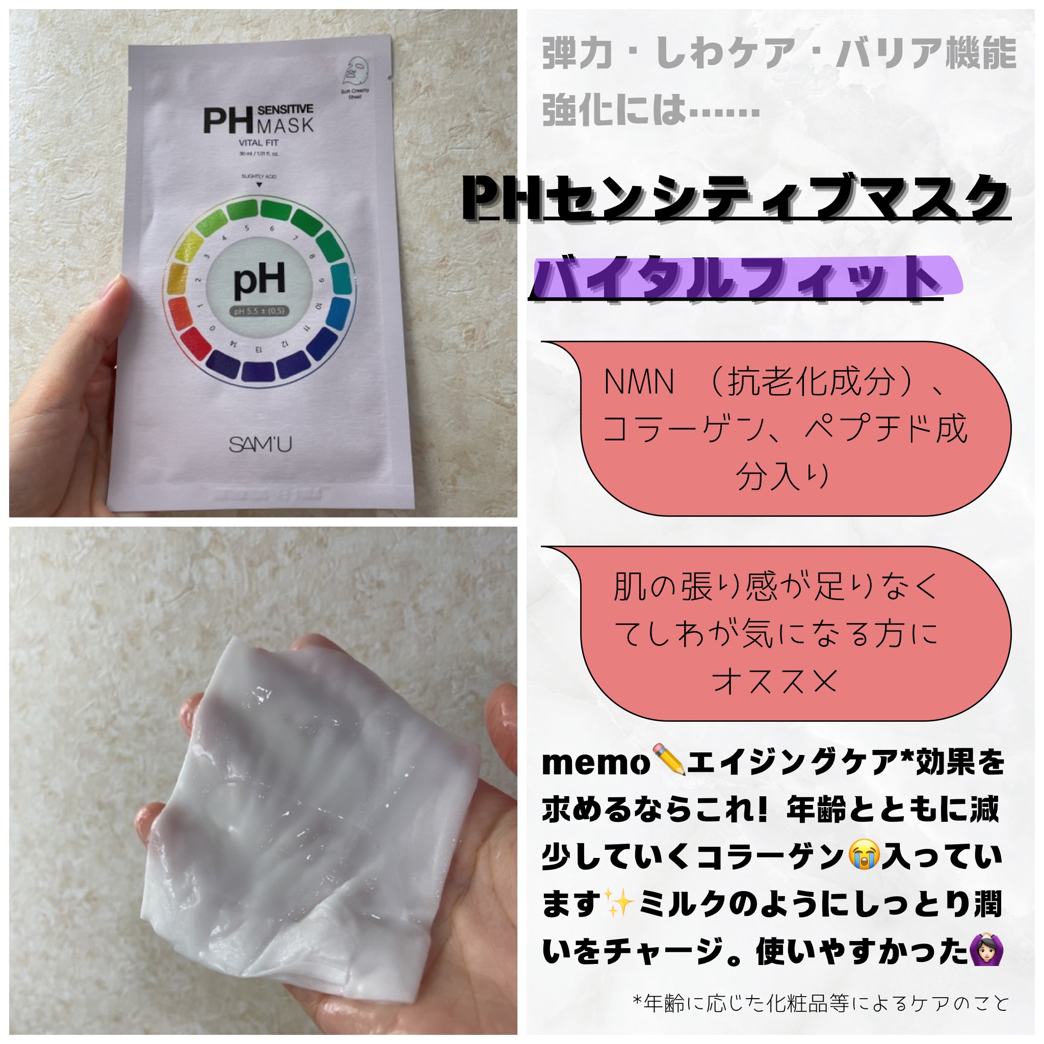 PHセンシティブマスク ポアフィット/SAM'U/シートマスク・パックを使ったクチコミ（2枚目）