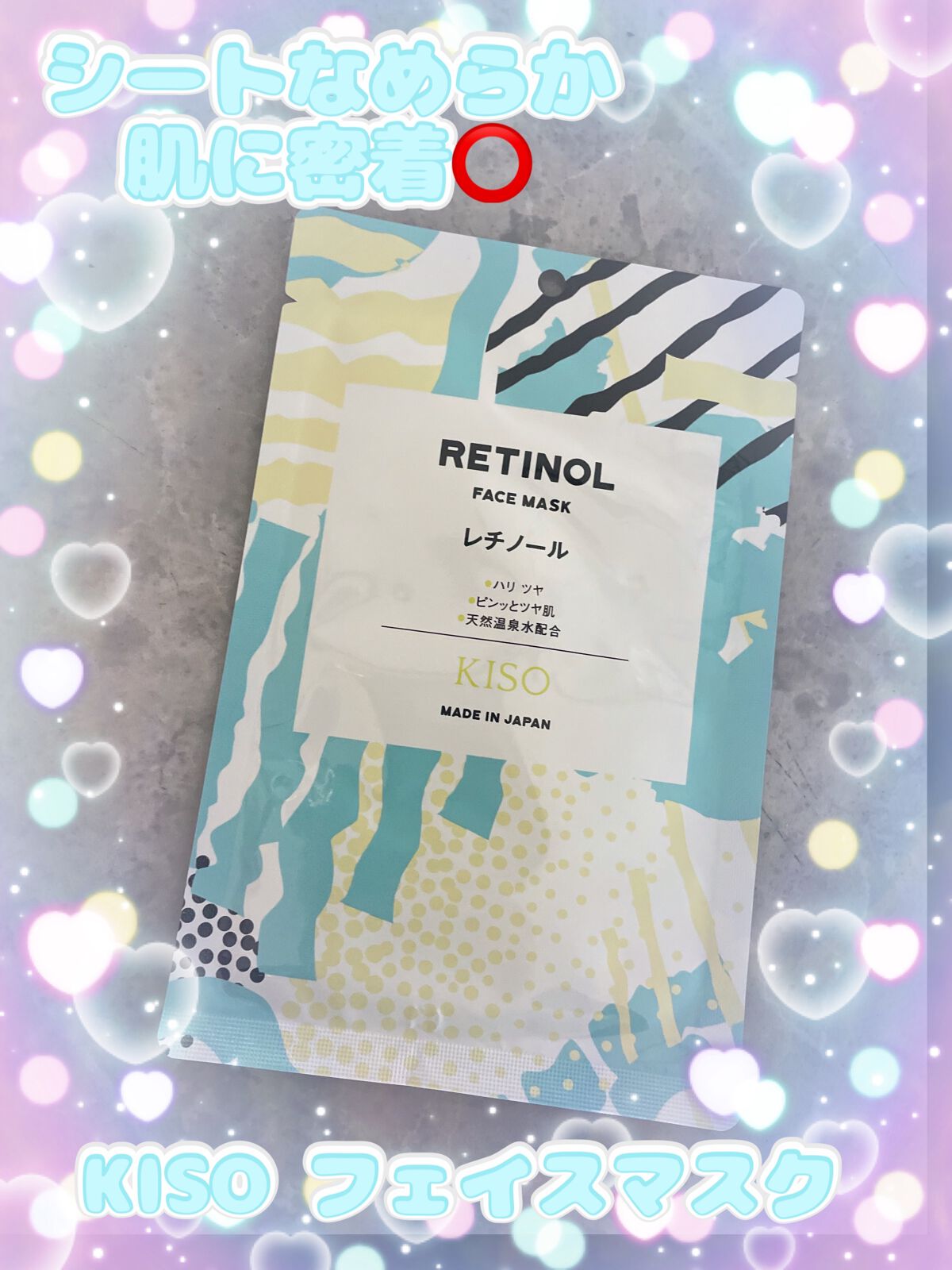 レチノール マスク/KISO/シートマスク・パックを使ったクチコミ（1枚目）