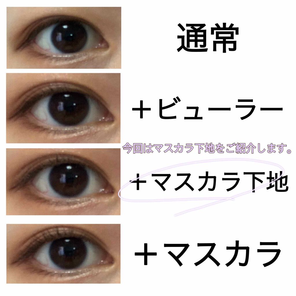 ラッシュマキシマイザーN/KATE/マスカラ下地を使ったクチコミ(2枚目)