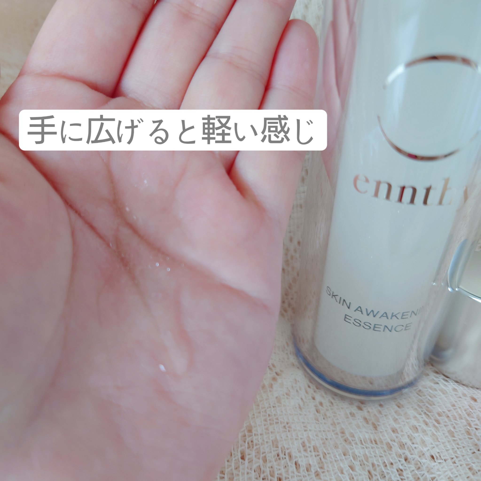 スキンアウェイクニングエッセンス 本体50ml/ennthy/美容液を使ったクチコミ（2枚目）