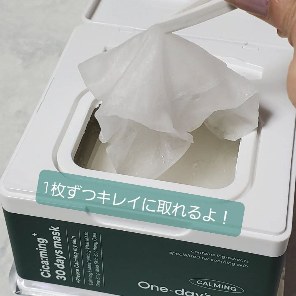 シカーミング30daysマスク/One-day's you/シートマスク・パックを使ったクチコミ(4枚目)