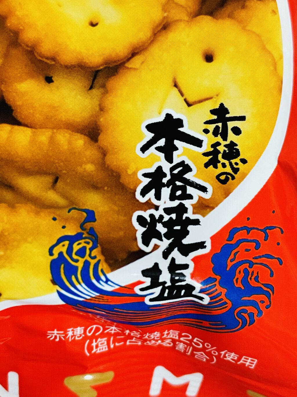 当たり前田のクラッカー/前田製菓/食品を使ったクチコミ（2枚目）