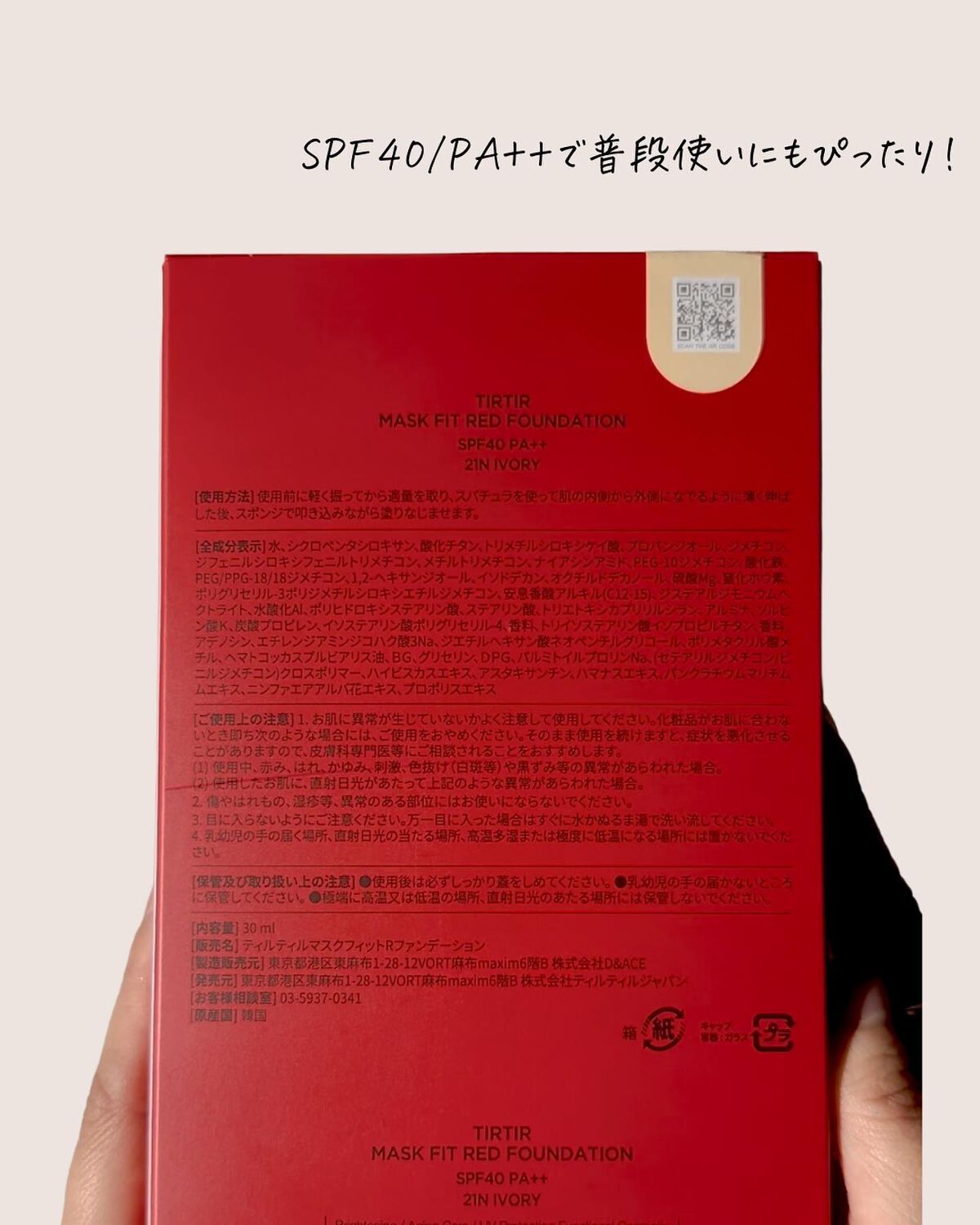ひさ on LIPS 「あの密着度が高く、マスクにつきにくいベースメイク”𝖳𝖨𝖱𝖳𝖨𝖱..」(5枚目)