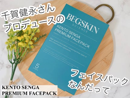 KENTO SENGA PREMIUM FACEPACK/BEGSKIN SCIENCE/シートマスク・パックを使ったクチコミ(1枚目)